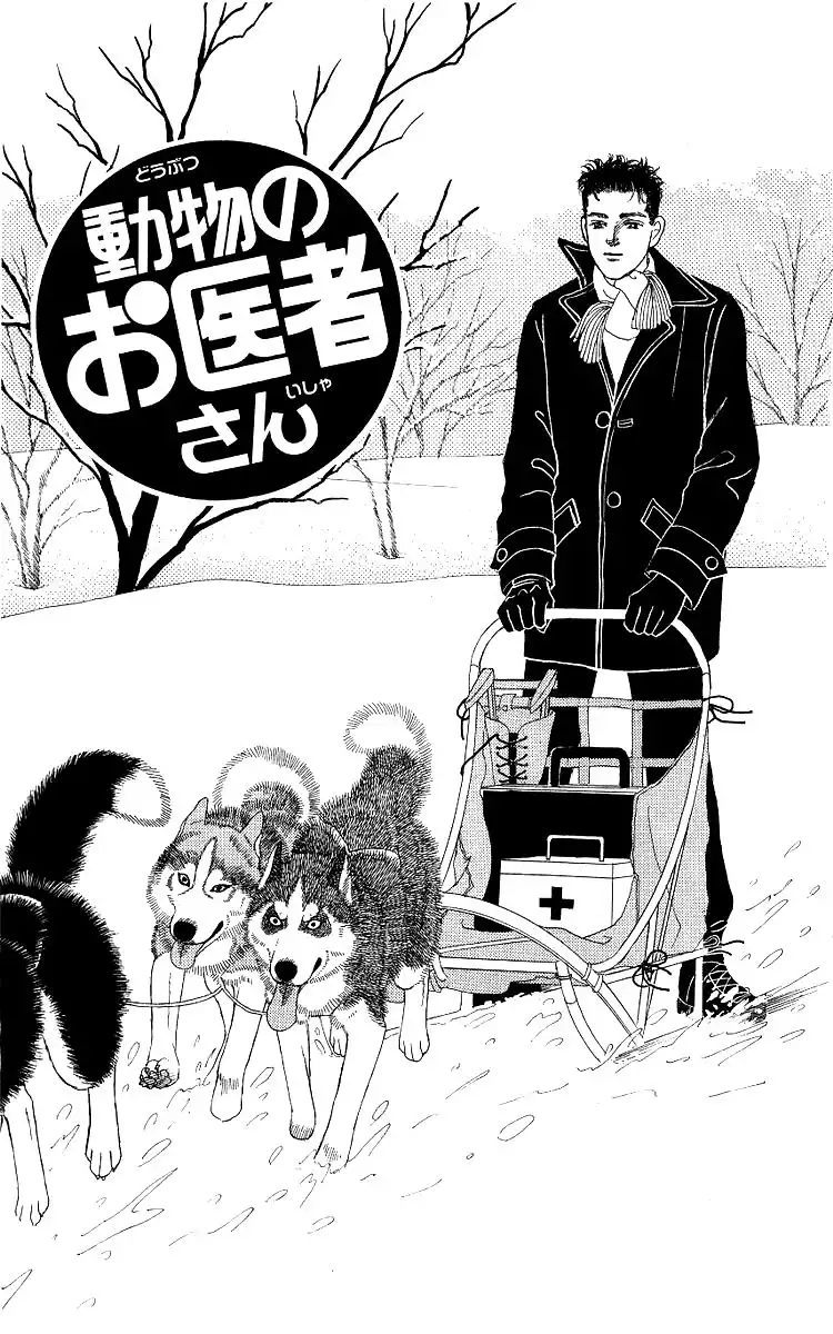 Doubutsu no Oishasan Chapter 104 2